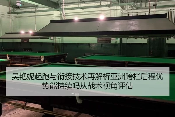 wu-yan-ni-qi-pao-yu-xian-jie-ji-shu-zai-jie-xi-ya-zhou-kua-lan-hou-cheng-you-shi-neng-chi-xu-ma-cong-zhan-shu-shi-jiao-2-593.jpg